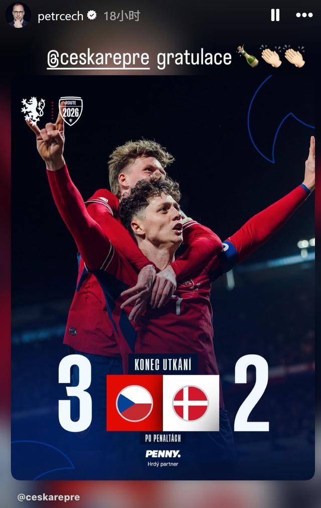 开云APP-上一次还是我守门,切赫祝福捷克队晋级:干得漂亮,世界杯见